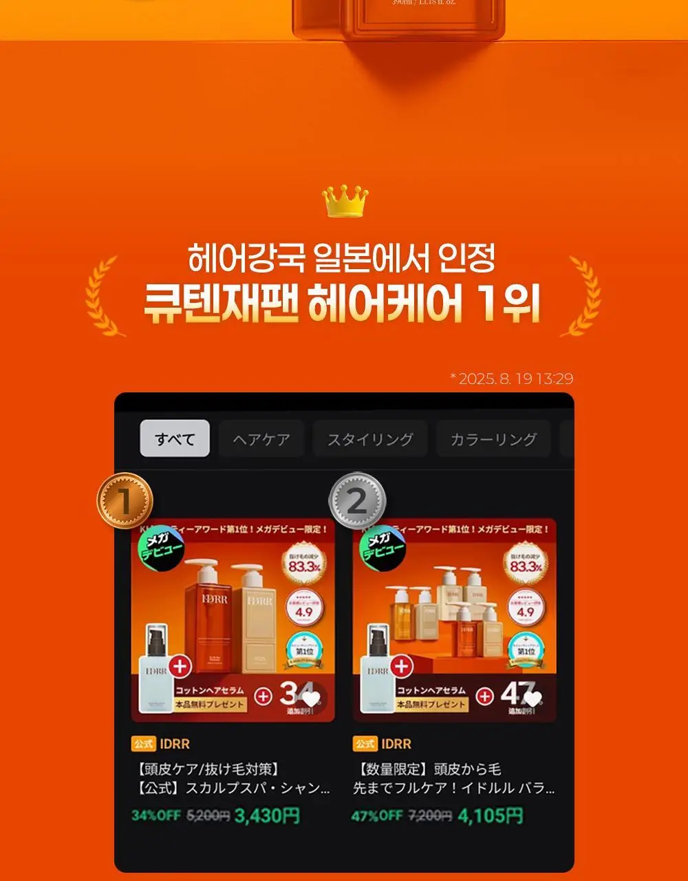 [신규런칭/모발빠짐고민] 이드르르 스칼프스파 샴푸 390ml 상세페이지 2